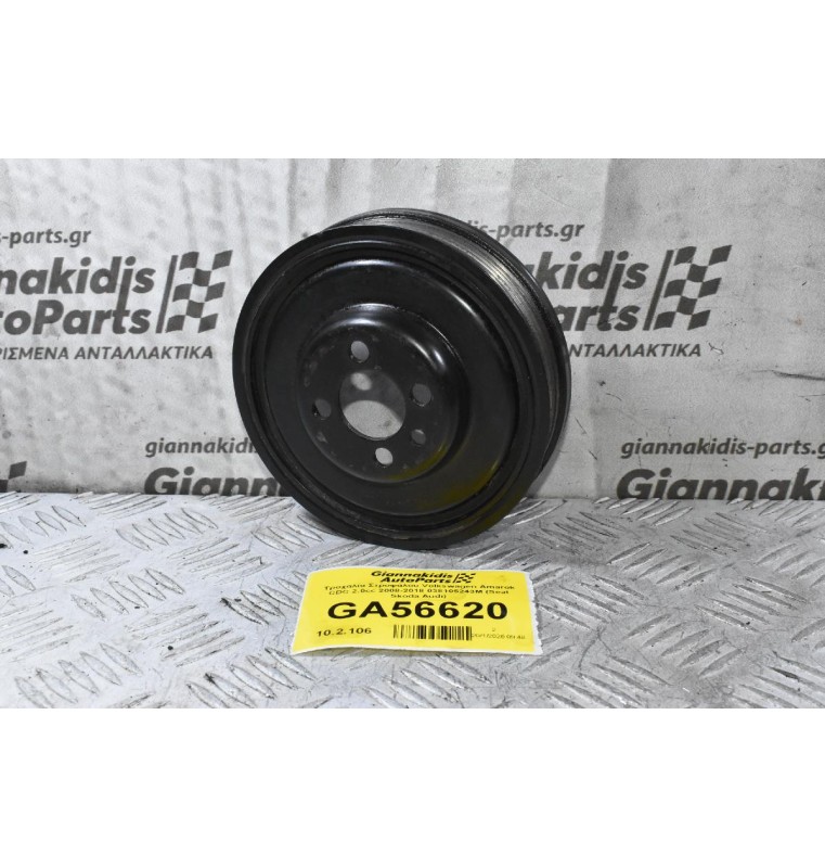 Τροχαλία Στροφάλου Volkswagen Amarok CDC 2.0cc 2008-2018 038105243M (Seat Skoda Audi)