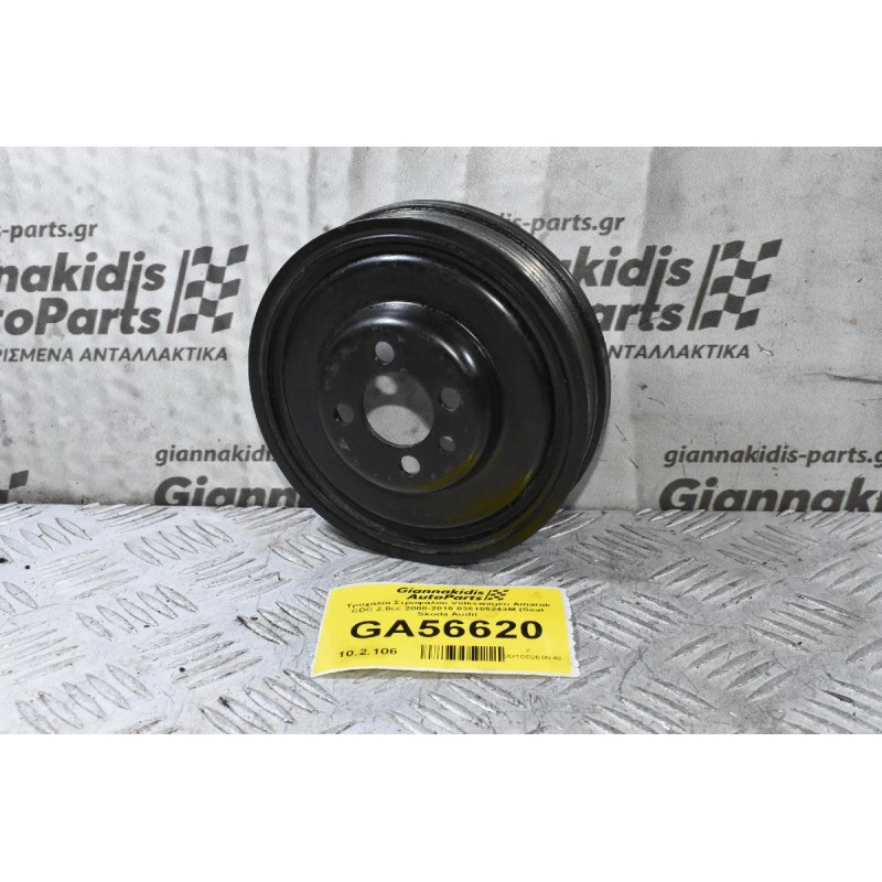 Τροχαλία Στροφάλου Volkswagen Amarok CDC 2.0cc 2008-2018 038105243M (Seat Skoda Audi)