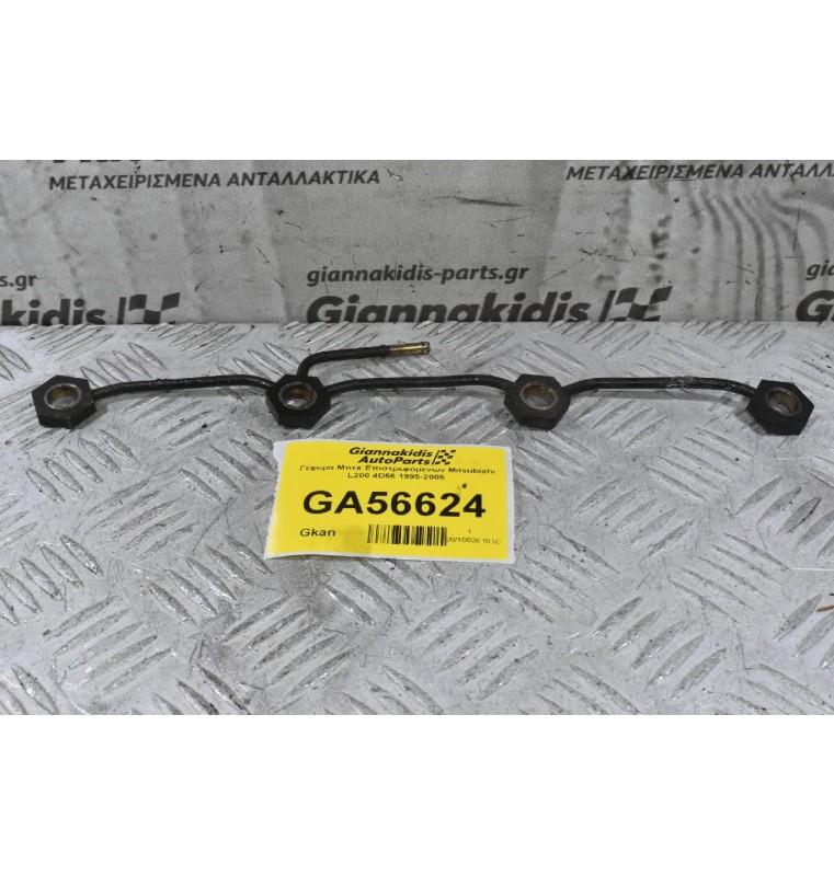 Γέφυρα Μπεκ Επιστρεφόμενων Mitsubishi L200 4D56 1995-2005