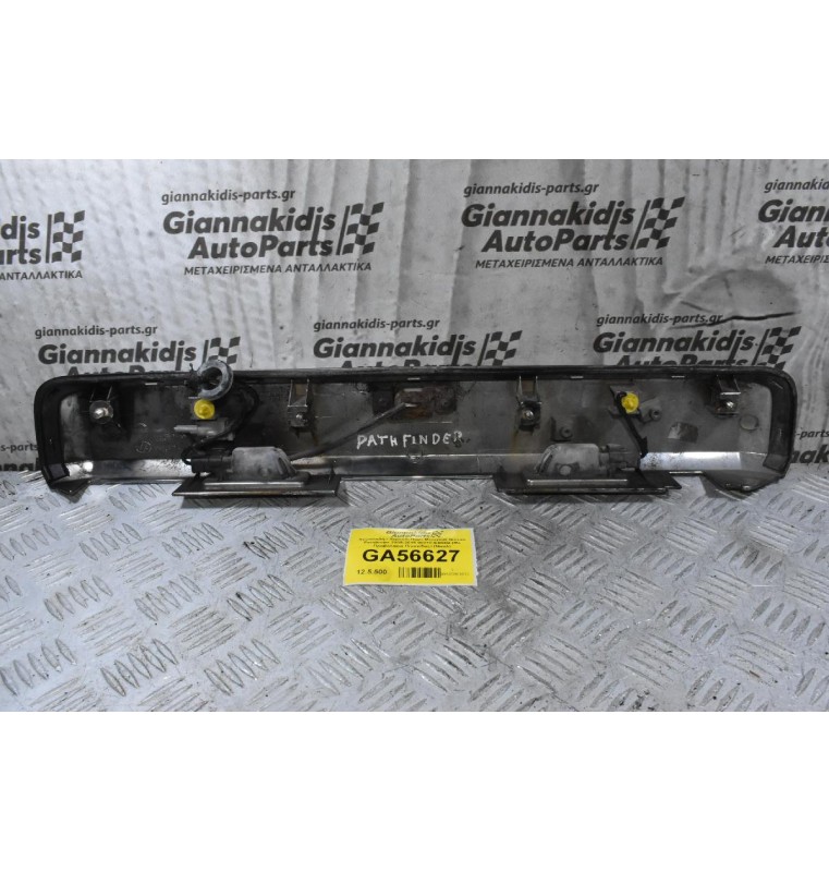 Χειρολαβή / Χερούλι Πορτ Μπαγκάζ Nissan Pathfinder 2005-2015 90810-EB56B (Με Προβολάκια Πινακίδας) (Νικελ)
