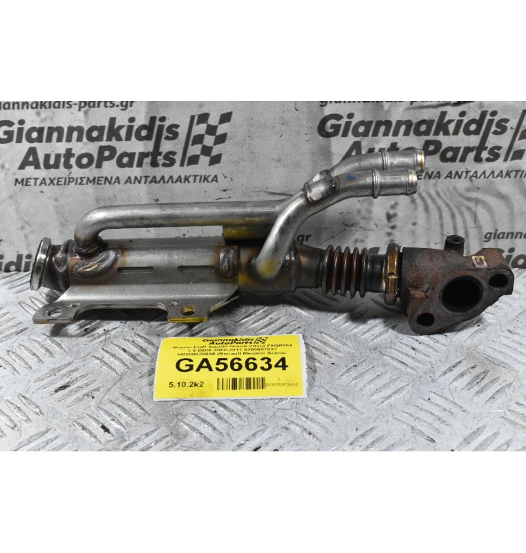 Ψυγείο EGR Suzuki Grand Vitara F9QB264 1.9 DDIS 2006-2012 8200657537 H8200620695 (Renault Megane Scenic Laguna)