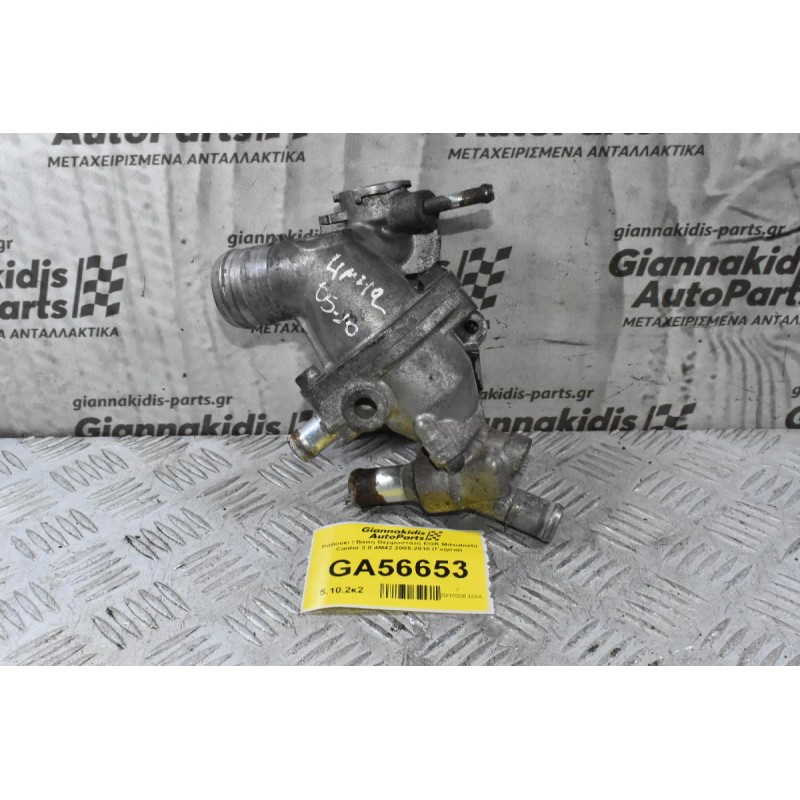 Καβούκι / Βάση Θερμοστάτη EGR Mitsubishi Canter 3.0 4M42 2005-2010 (Γνήσια)