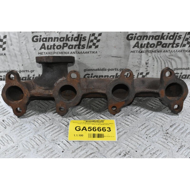 Πολλαπλή Εξαγωγής (Χταπόδι) Toyota Hilux / Hiace 2.5 2KD 1KD KUN 2005-2015