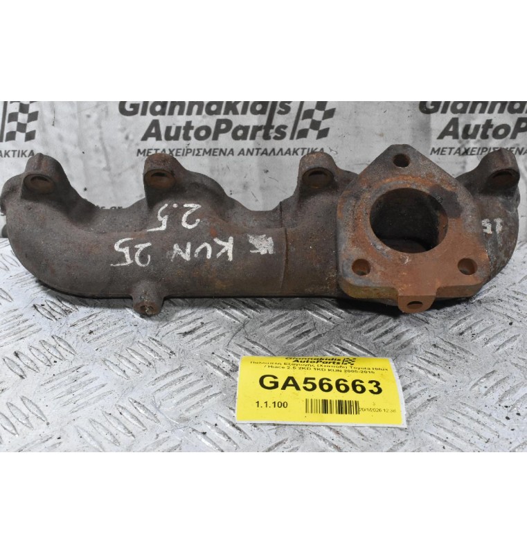 Πολλαπλή Εξαγωγής (Χταπόδι) Toyota Hilux / Hiace 2.5 2KD 1KD KUN 2005-2015