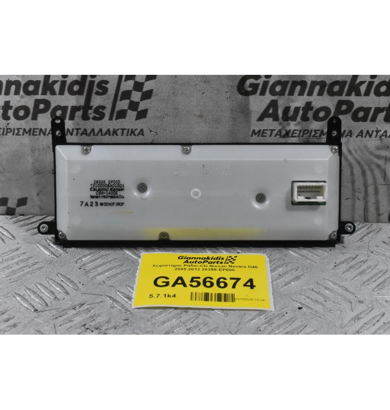 Χειριστήριο Ράδιο-CD Nissan Navara D40 2005-2012 28395-EP005