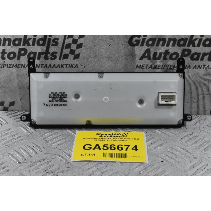 Χειριστήριο Ράδιο-CD Nissan Navara D40 2005-2012 28395-EP005