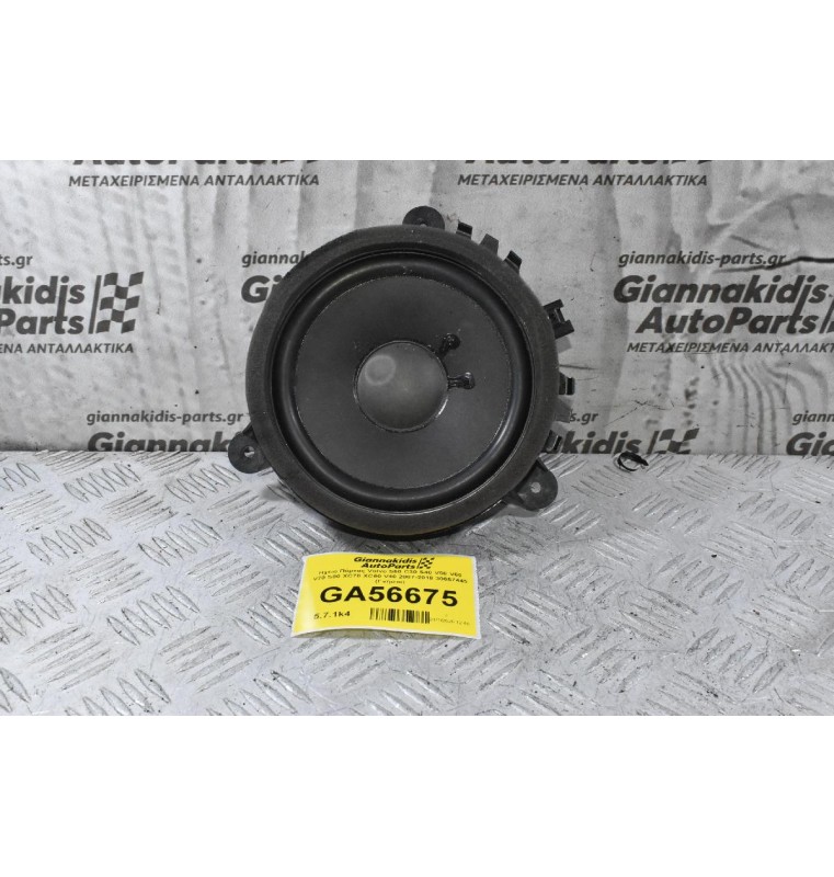 Ηχείο Πόρτας Volvo S60 C30 S40 V50 V60 V70 S80 XC70 XC60 V40 2007-2018 30657445 (Γνήσιο)