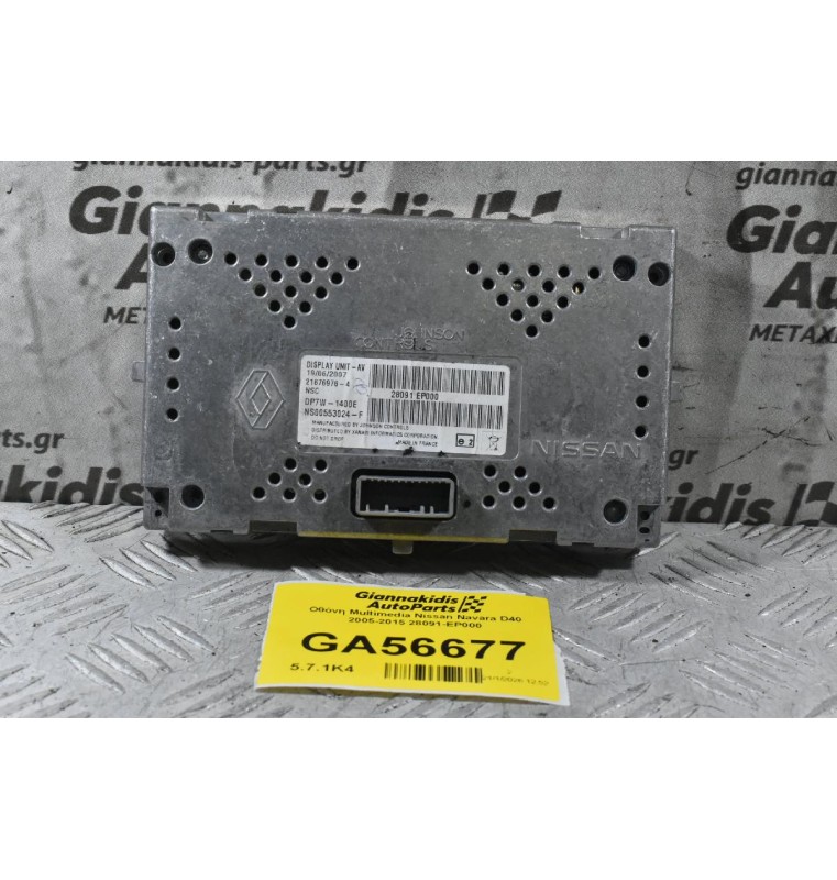 Οθόνη Multimedia Nissan Navara D40 2005-2015 28091-EP000