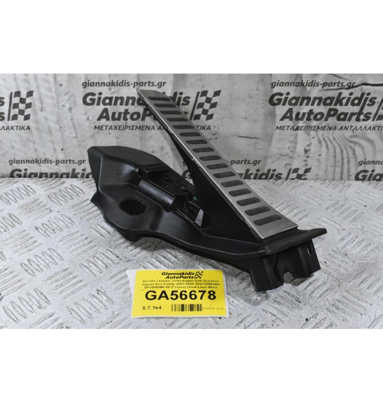 Πεντάλ Γκαζιού Volkswagen Golf Scirocco Tiguan Eos Caddy 2003-2020 1K2723503AH 6PV008890-35 (Γνήσιο) (Seat Leon Altea Toledo Alhambra - Skoda Octavia Superb - Audi A3 TT Q3)