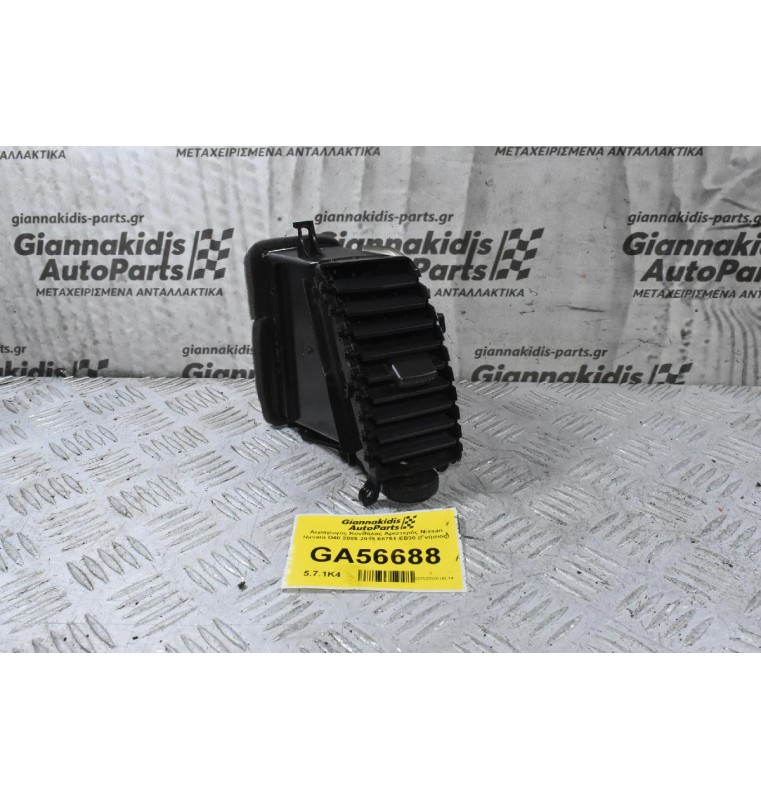 Αεραγωγός Κονσόλας Αριστερός Nissan Navara D40 2005-2015 68751-EB30 (Γνήσιος)