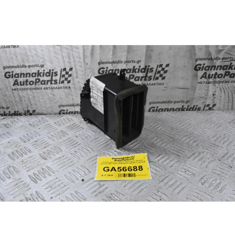 Αεραγωγός Κονσόλας Αριστερός Nissan Navara D40 2005-2015 68751-EB30 (Γνήσιος)