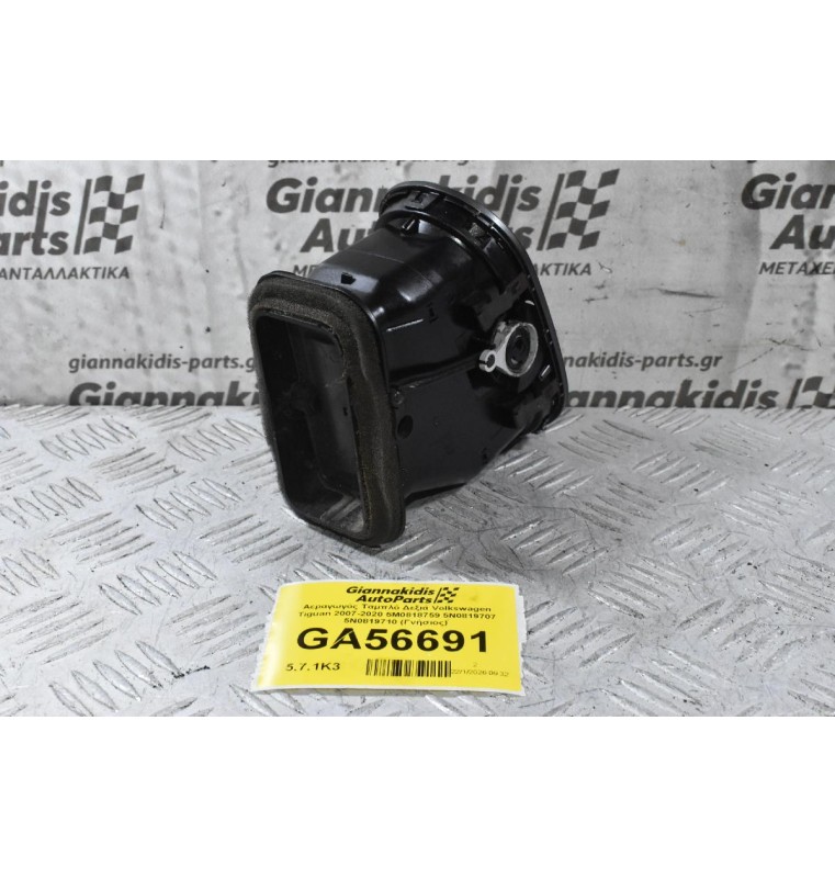Αεραγωγός Ταμπλό Δεξιά Volkswagen Tiguan 2007-2020 5M0818759 5N0819707 5N0819710 (Γνήσιος)
