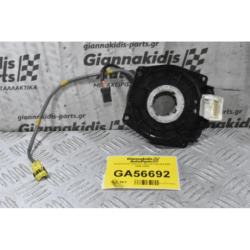 Σερπαντίνα Τιμονιού Nissan Navara D22 1998-2005