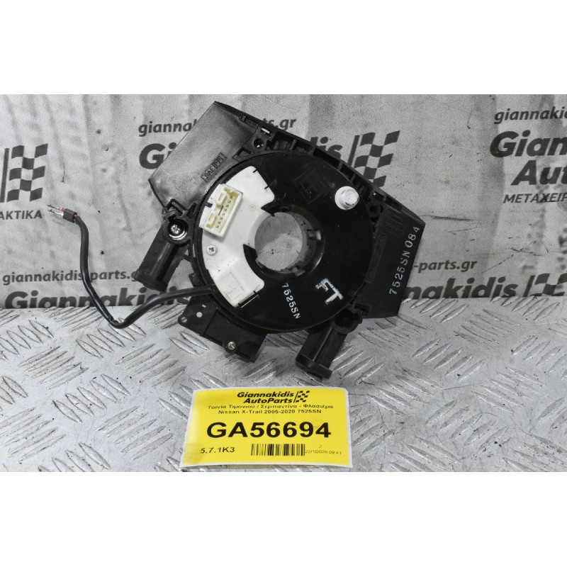 Ταινία Τιμονιού / Σερπαντίνα - Φλασιέρα Nissan X-Trail 2005-2020 7525SN