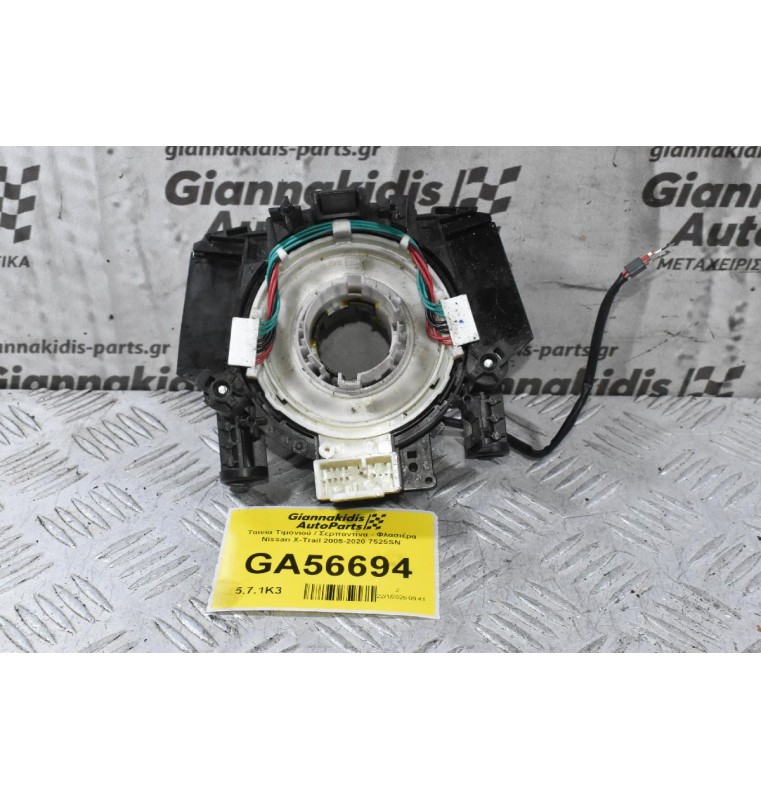 Ταινία Τιμονιού / Σερπαντίνα - Φλασιέρα Nissan X-Trail 2005-2020 7525SN