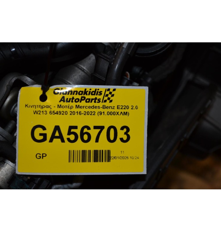 Κινητήρας - Μοτέρ Mercedes-Benz E220 2.0 W213 654920 2016-2022 (91.000ΧΛΜ)