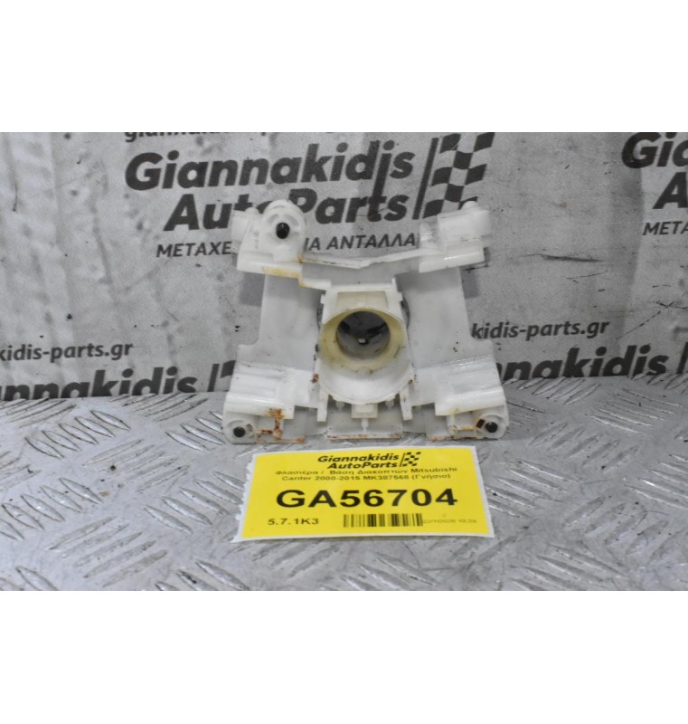 Φλασιέρα /  Βάση Διακοπτών Mitsubishi Canter 2000-2015 MK387568 (Γνήσιο)