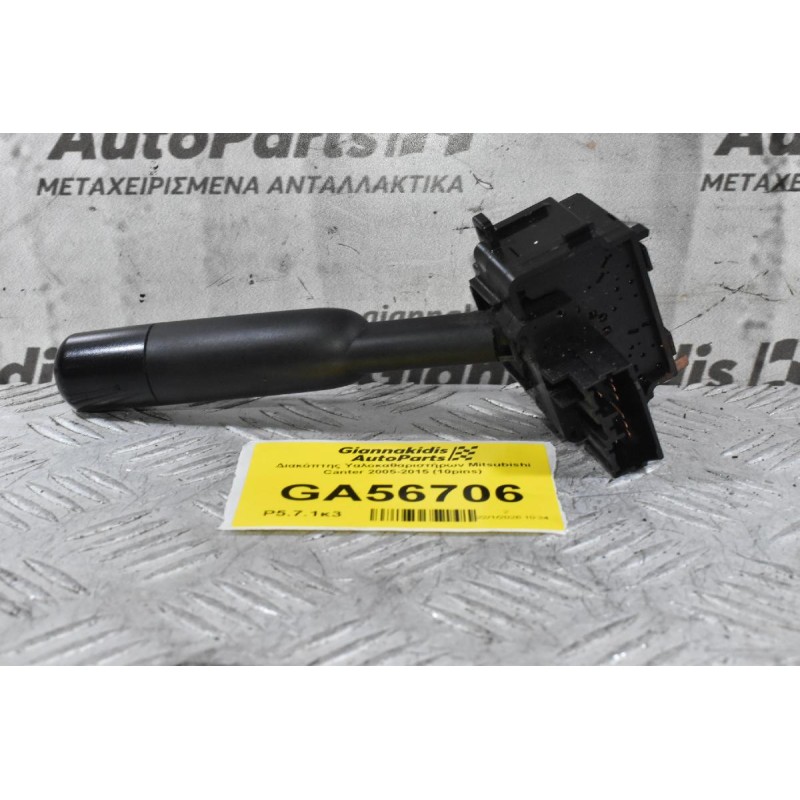 Διακόπτης Υαλοκαθαριστήρων Mitsubishi Canter 2005-2015 (10pins)