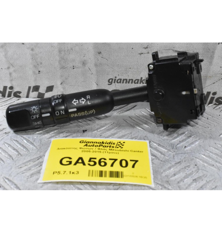 Διακόπτης Φώτων / Φλάς Mitsubishi Canter 2005-2015 (11pins)