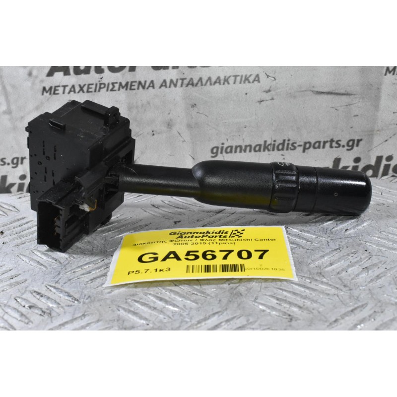 Διακόπτης Φώτων / Φλάς Mitsubishi Canter 2005-2015 (11pins)