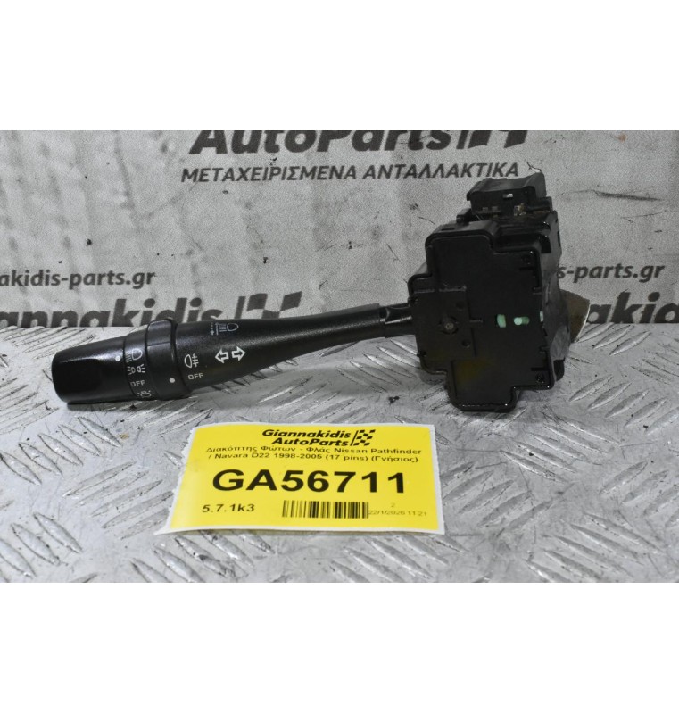 Διακόπτης Φώτων - Φλάς Nissan Pathfinder / Navara D22 1998-2005 (17 pins) (Γνήσιος)