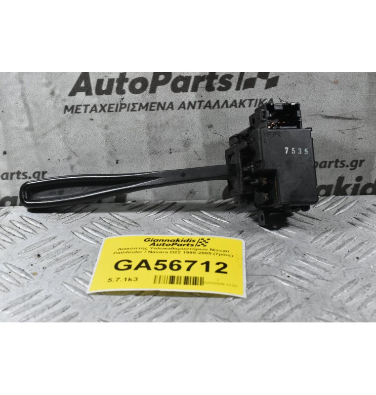 Διακόπτης Υαλοκαθαρυστήρων Nissan Pathfinder / Navara D22 1998-2005 (7pins)