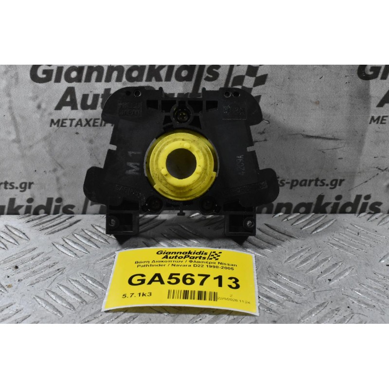 Βάση Διακοπτών / Φλασιέρα Nissan Pathfinder / Navara D22 1998-2005