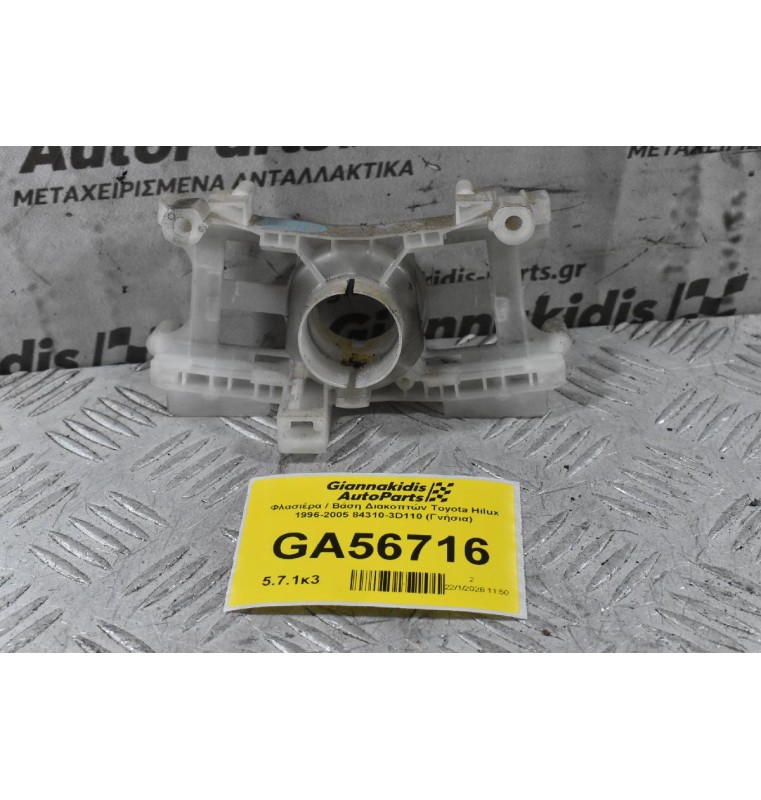 Φλασιέρα / Βάση Διακοπτών Toyota Hilux 1996-2005 84310-3D110 (Γνήσια)