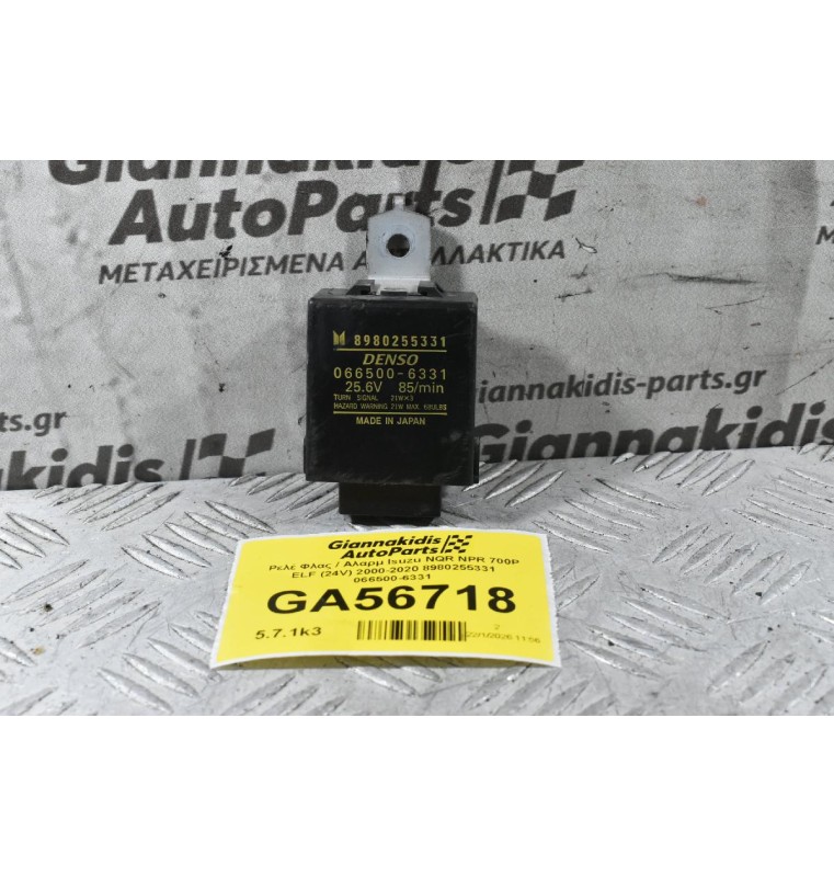 Ρελέ Φλας / Αλαρμ Isuzu NQR NPR 700P ELF (24V) 2000-2020 8980255331 066500-6331