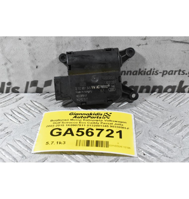 Βοηθητικό Μοτερ Καλοριφέρ Volkswagen Golf Scirocco Eos Caddy Passat Jetta 2003-2015 1K0907511 0132801345 983389H-F (Γνήσιος) (Audi A3 TT / Seat Leon Altea Toledo / Skoda Octavia SuperB Yeti)