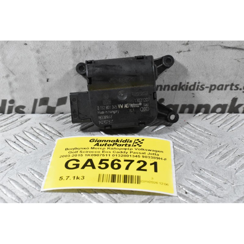 Βοηθητικό Μοτερ Καλοριφέρ Volkswagen Golf Scirocco Eos Caddy Passat Jetta 2003-2015 1K0907511 0132801345 983389H-F (Γνήσιος) (Audi A3 TT / Seat Leon Altea Toledo / Skoda Octavia SuperB Yeti)