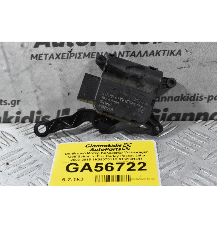 Βοηθητικό Μοτερ Καλοριφέρ Volkswagen Golf Scirocco Eos Caddy Passat Jetta 2003-2015 1K0907511B 0132801341 983389G-F (Γνήσιος) (Audi A3 TT / Seat Leon Altea Toledo / Skoda Octavia SuperB Yeti)