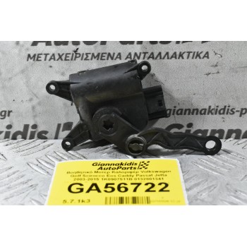 Βοηθητικό Μοτερ Καλοριφέρ Volkswagen Golf Scirocco Eos Caddy Passat Jetta 2003-2015 1K0907511B 0132801341 983389G-F (Γνήσιος) (Audi A3 TT / Seat Leon Altea Toledo / Skoda Octavia SuperB Yeti)
