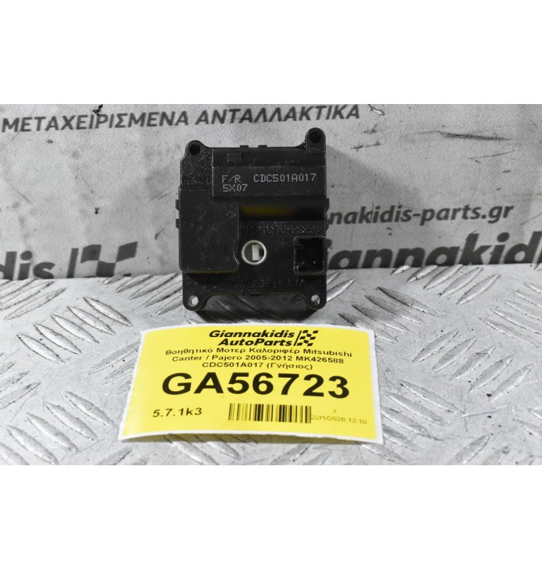 Βοηθητικό Μοτερ Καλοριφέρ Mitsubishi Canter / Pajero 2005-2012 MK426588 CDC501A017 (Γνήσιος)