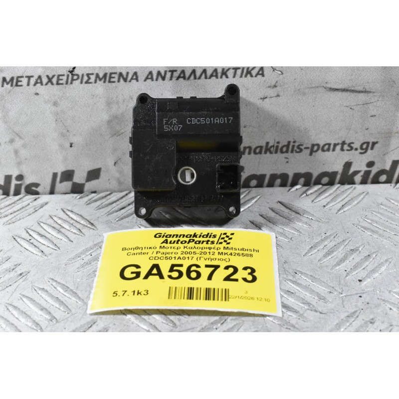 Βοηθητικό Μοτερ Καλοριφέρ Mitsubishi Canter / Pajero 2005-2012 MK426588 CDC501A017 (Γνήσιος)
