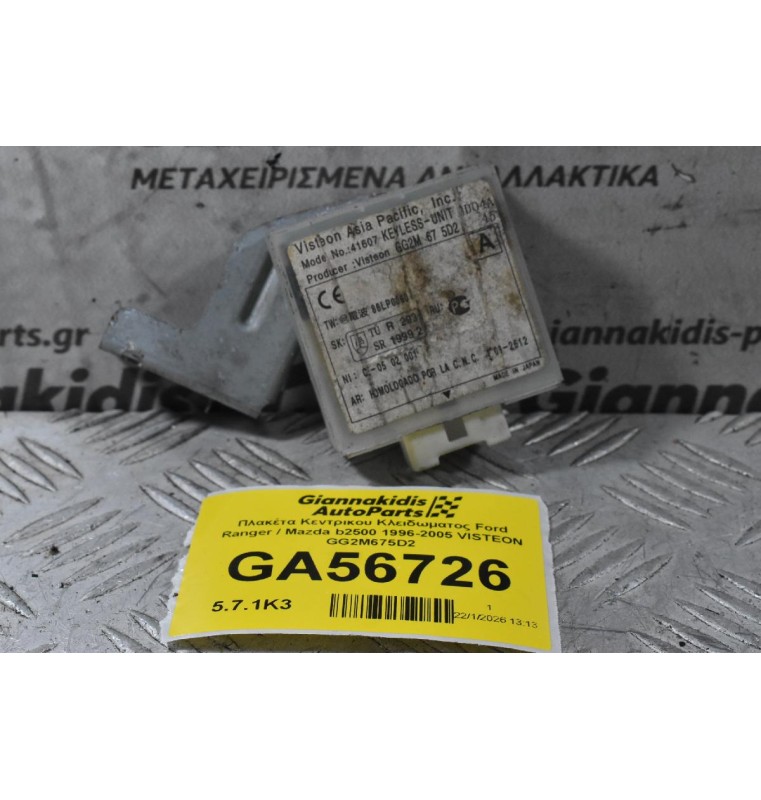 Πλακέτα Κεντρικου Κλειδωματος Ford Ranger / Mazda b2500 1996-2005 VISTEON GG2M675D2