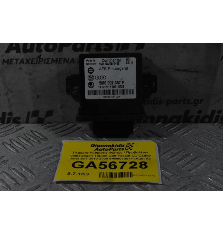 Πλακέτα Ρύθμισης Φώτων / Προβολέων Volkswagen Tiguan Golf Passat CC Caddy Jetta Eos 2010-2020 5M0907357F (Audi A3 Q3 / Skoda SuperB Octavia Yeti / Seat Altea Leon)