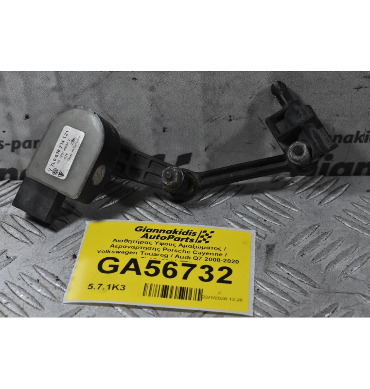 Αισθητήρας Υψους Αμαξώματος / Αεραναρτησης Porsche Cayenne / Volkswagen Touareg / Audi Q7 2008-2020 7L0616214 TZ1