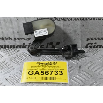 Αισθητήρας Υψους Αμαξώματος / Αεραναρτησης Porsche Cayenne / Volkswagen Touareg / Audi Q7 2008-2020 7L0616214B