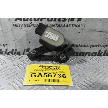 Αισθητήρας Υψους Αμαξώματος / Αεραναρτησης Porsche Cayenne / Volkswagen Touareg / Audi Q7 2008-2020 7L0616213 TZ2