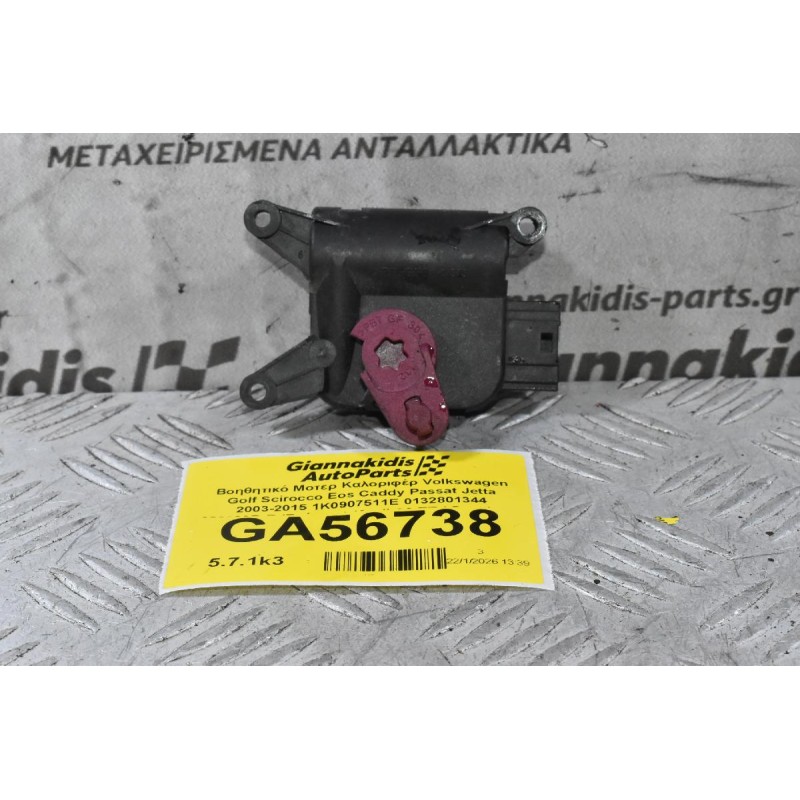 Βοηθητικό Μοτερ Καλοριφέρ Volkswagen Golf Scirocco Eos Caddy Passat Jetta 2003-2015 1K0907511E 0132801344 983389D-E (Γνήσιος) (Audi A3 TT / Seat Leon Altea Toledo / Skoda Octavia SuperB Yeti)