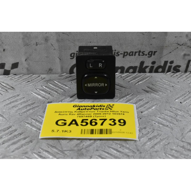 Διακόπτης Καθρεπτών Toyota Hilux Yaris Auris Rav 4Ranner 2006-2012 183574 769746B (7pins)