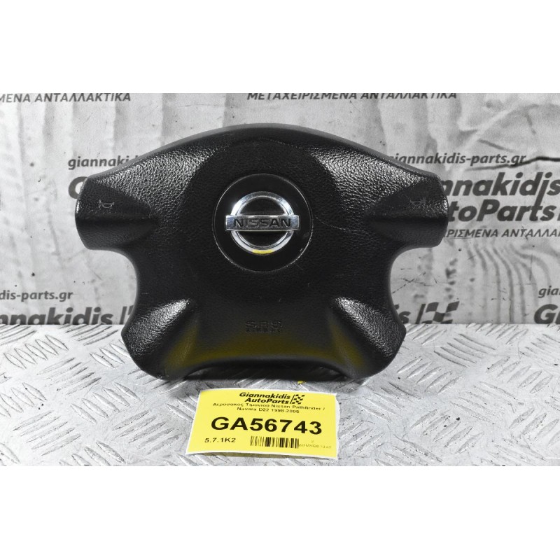 Aερόσακος Τιμονιού Nissan Pathfinder / Navara D22 1998-2005