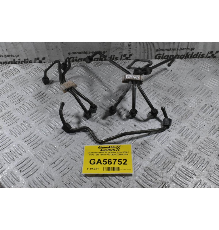 Σωληνάκια Μπέκ Πετρελαίου Volvo XC90 / XC70 / S80 / S60 / V70 D5244T 2005-2015