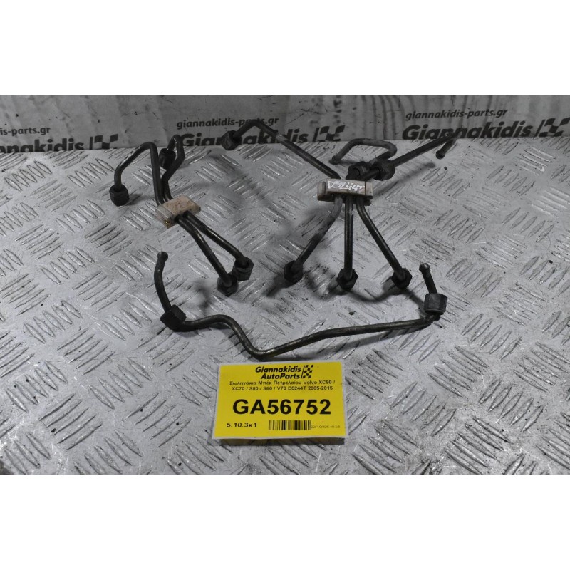 Σωληνάκια Μπέκ Πετρελαίου Volvo XC90 / XC70 / S80 / S60 / V70 D5244T 2005-2015