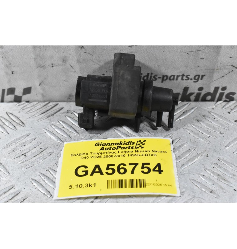Βαλβίδα Τουρμπίνας Γνήσια Nissan Navara D40 YD25 2006-2010 14956-EB70B