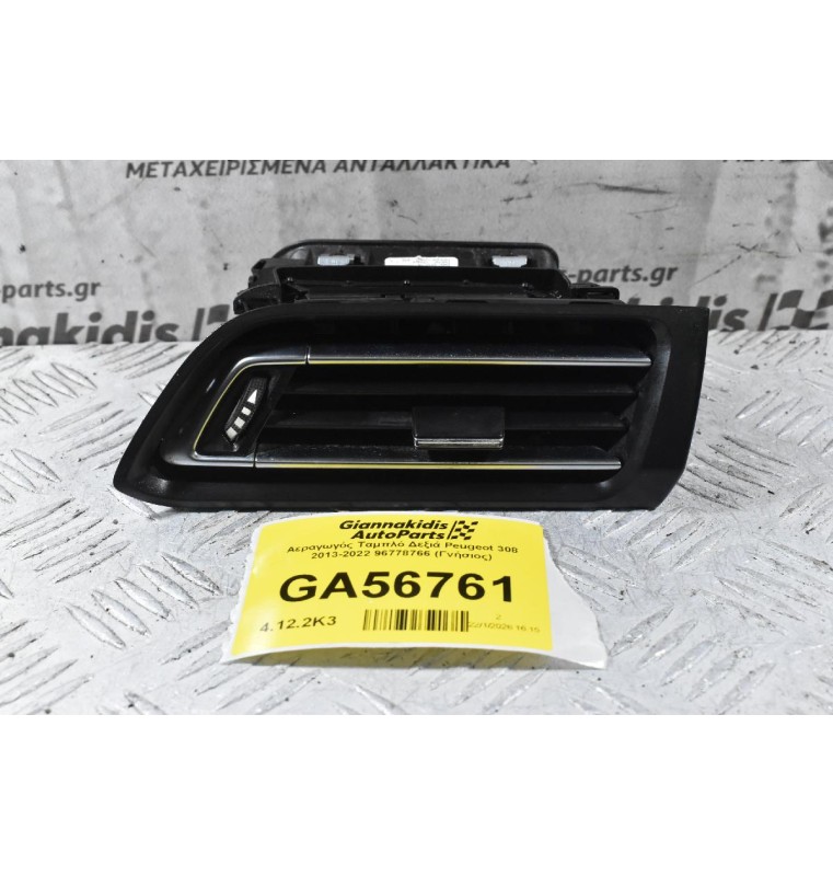 Αεραγωγός Ταμπλό Δεξιά Peugeot 308 2013-2022 96778766 (Γνήσιος)