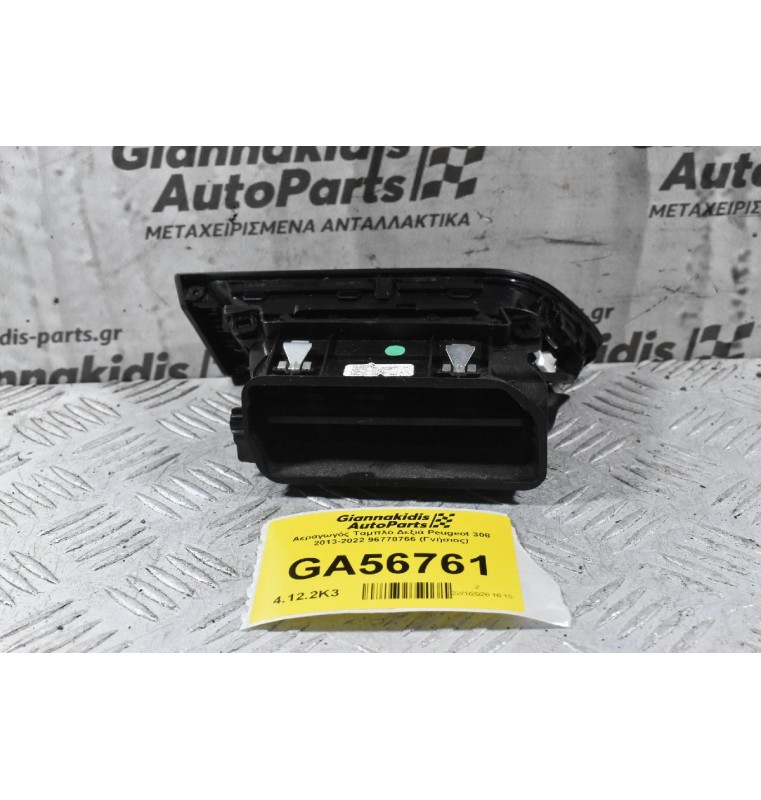 Αεραγωγός Ταμπλό Δεξιά Peugeot 308 2013-2022 96778766 (Γνήσιος)
