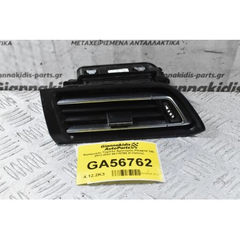 Αεραγωγός Ταμπλό Αριστερός Peugeot 308 2013-2022 96778765 (Γνήσιος)
