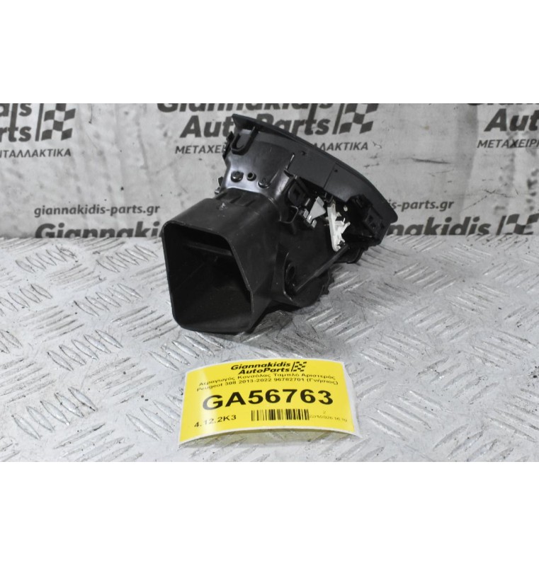 Αεραγωγός Κονσόλας Ταμπλό Αριστερός Peugeot 308 2013-2022 96782701 (Γνήσιος)